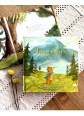 Творець гори. Історія про те, яким є Бог